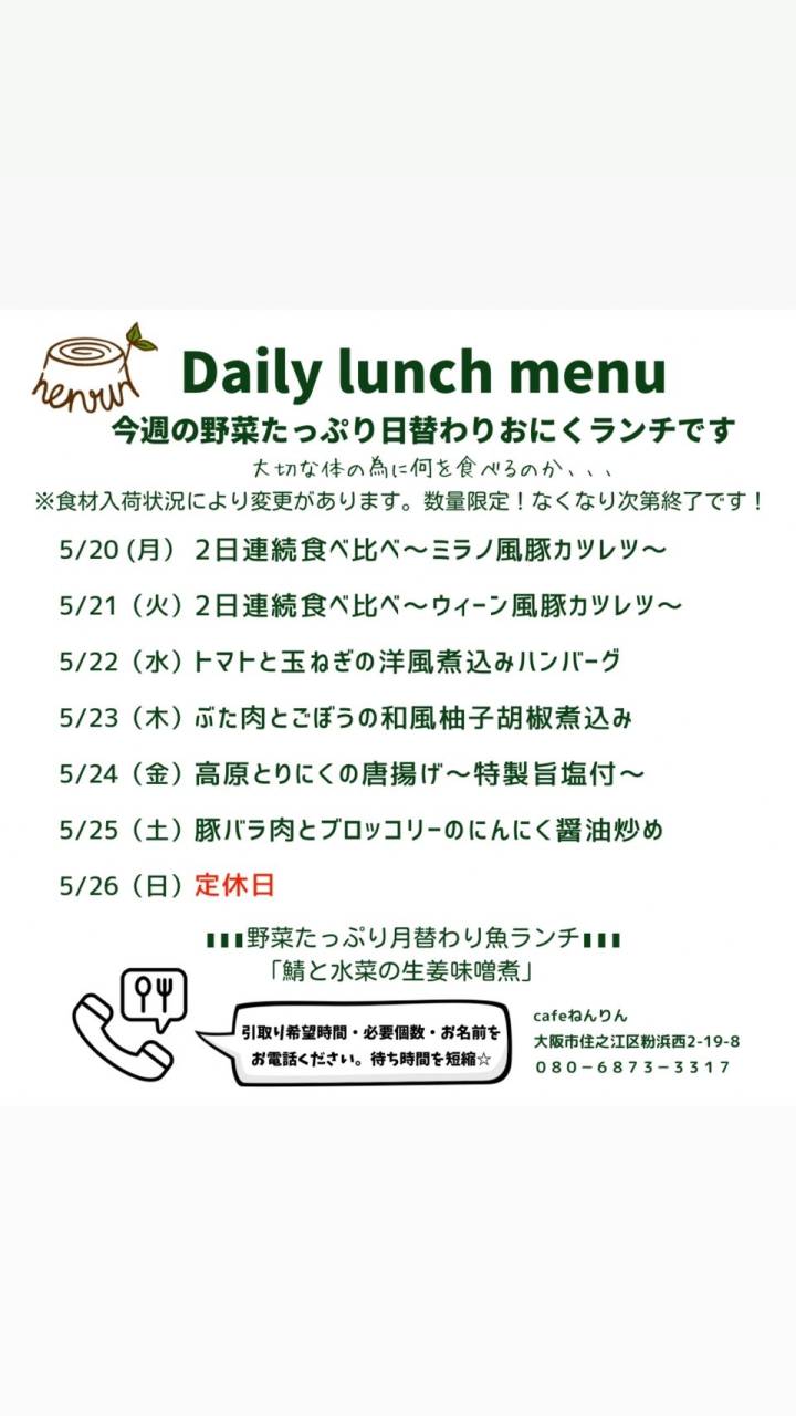 新着情報 | 住之江のカフェならcafeねんりん
